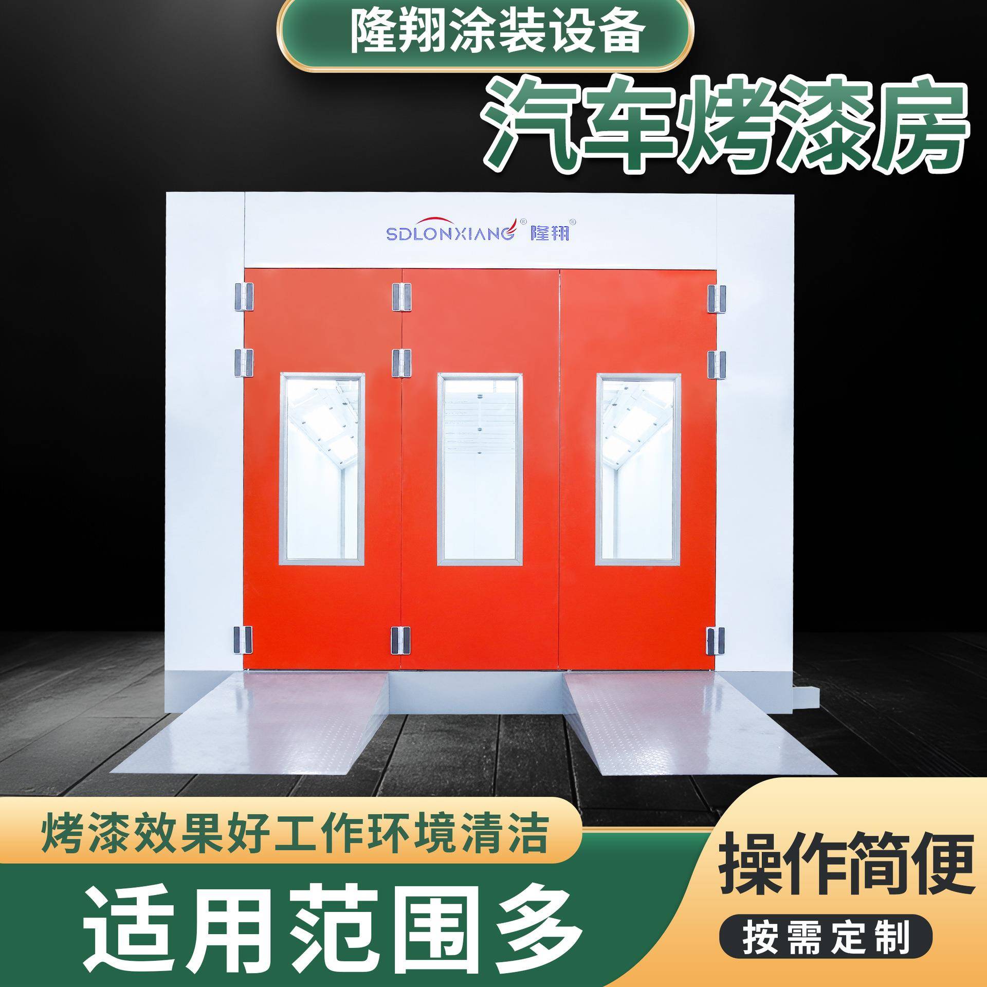 汽车烤漆房喷漆房智能汽车自动化喷烤漆设备高温电加热汽车喷漆房