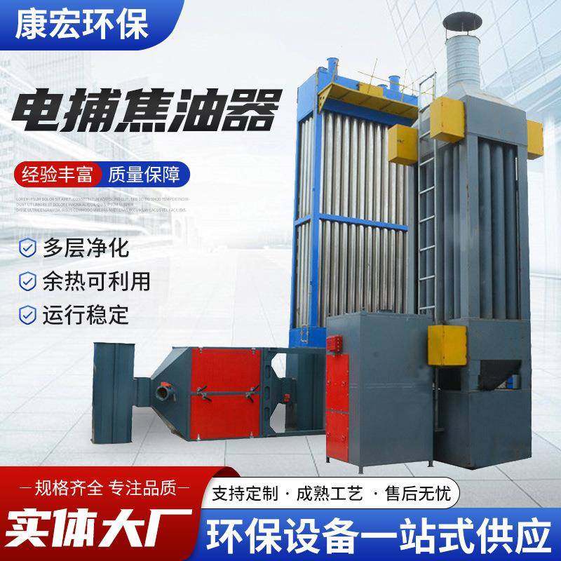厂家直供废气处理塑料颗粒橡胶油烟焦油净化处理设备电捕焦油器,五金/工具,施工除尘器,淘宝优惠券,粉丝福利购,淘宝优惠卷