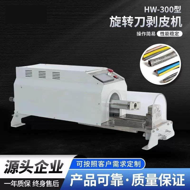 华壹大平方电线电缆半自动旋转刀剥皮机屏蔽线自动旋转剥皮去皮机,五金/工具,剥线机,淘宝优惠券,粉丝福利购,淘宝优惠卷