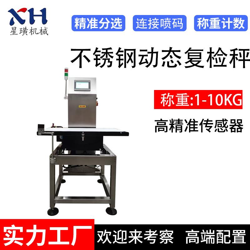 食品全自动检重秤在线动态称重机高精度高速工业皮带称重机