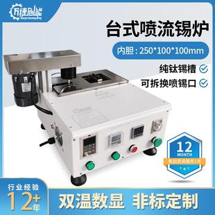 无铅环保锡炉小型波峰焊喷流可调焊锡炉MJ-TSPL3010