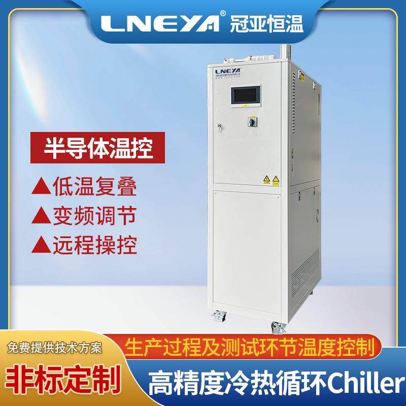 高低温冷热循环试验机高精度制冷加热一体机芯片动态控温设备