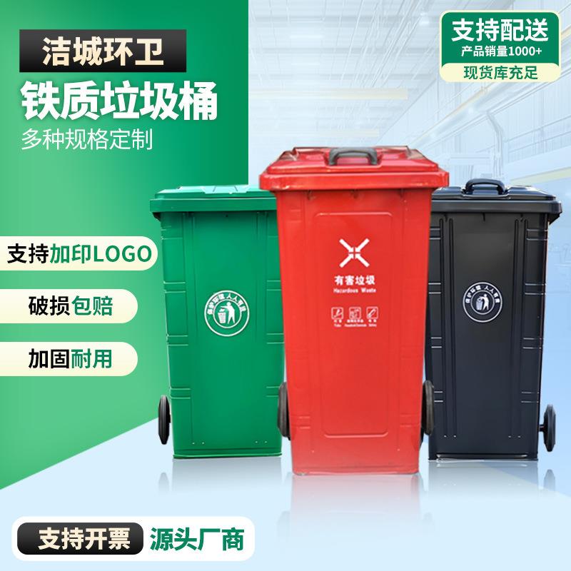 120L铁质垃圾桶户外环卫分类垃圾桶园林景区用铁制垃圾桶