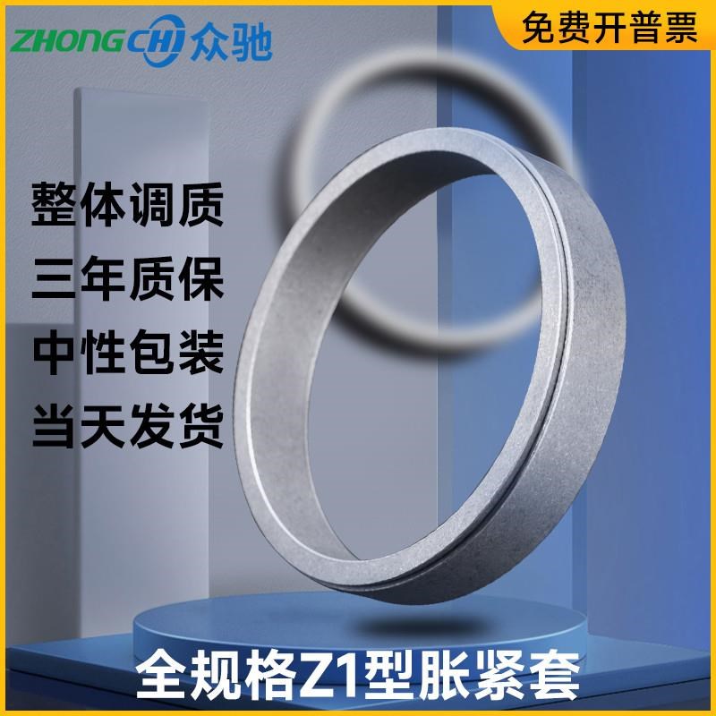 Z1胀套 ZJ1胀紧套m免键轴套 涨紧套涨紧联结套涨套 KTR150紧联结