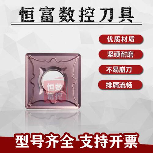 19外圆大四方形立车数控车刀片 SNMG190612-PM 304/316不锈钢专用
