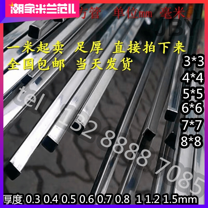 304不锈钢薄壁小方管 3*3x4x4x5x5x6*6x7F*7x8*8*0.3*1*1.2*1.5mm