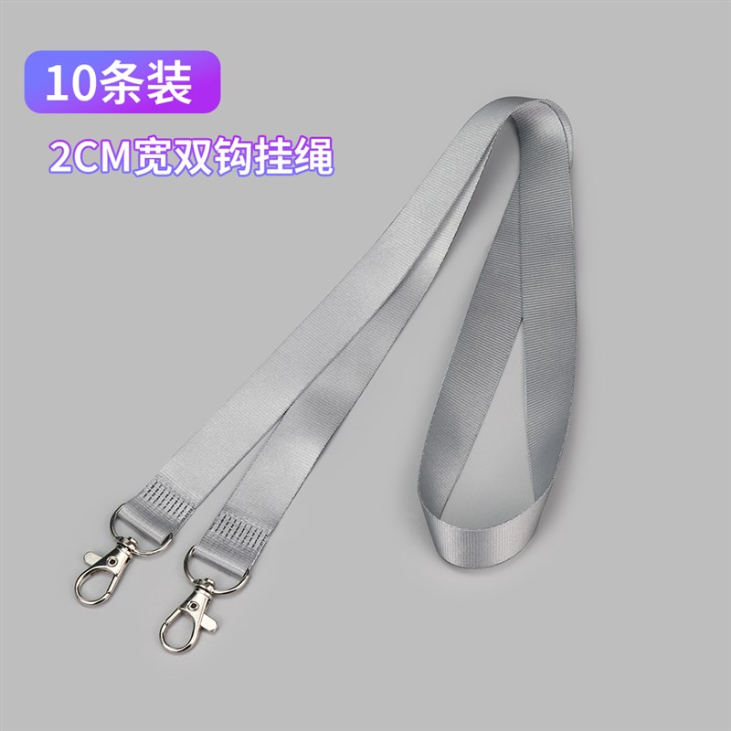 2cm宽双扣工作证嘉宾证卡套绳子参会证挂绳工牌绳双挂钩证件吊绳