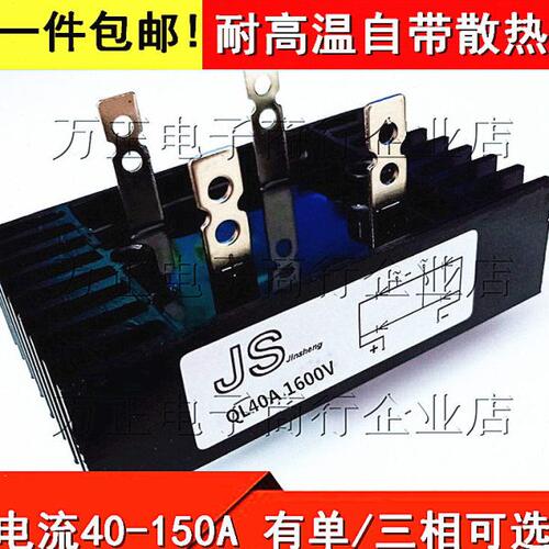 QL60A/80A/100A/150A 12-24V发电机整流桥QL100A1600V SQL100A