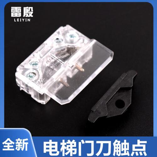 电梯门刀触点开关HY06077适用于展鹏轿门门锁触头FEL-0701 0702