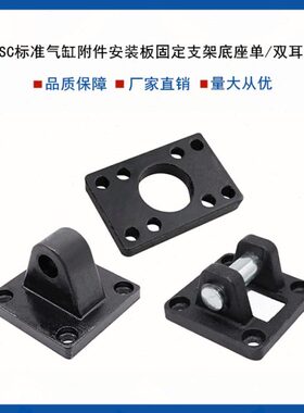 /附件/6/B安装50SC标准3单耳-B固定32双耳板气缸0C 8/底座支架C40