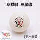 WN金新NIN 航天乒乓40星级乒乓球E材料有缝球球3Y赢国产