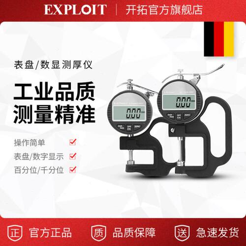 测厚仪厚度计高精度测量仪千分尺测厚规壁厚珍珠卡尺数显电子仪器
