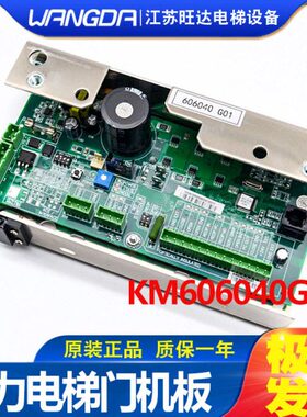 030通力60M60现货0K60G040电梯M6原装门1G板配件1控制板K全新机