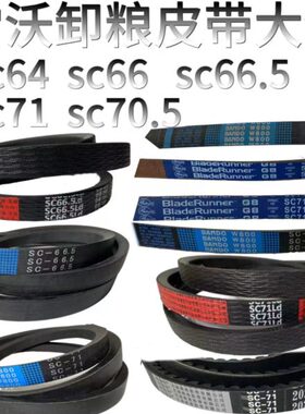 50雷沃卸8原装60/RG.C配件/6收割机1670SC640SC皮带75SC/6粮6S