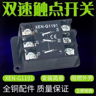 全铜弹簧复位触点双速触点开关XEN-G1191天车电葫芦手柄按钮触点