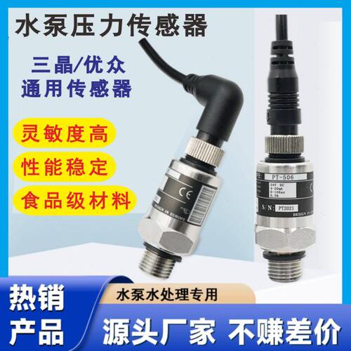PT-506水泵压力变送器/变频恒压供水传感器4-20mA/1、1.6、2.5MPa