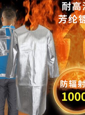 安百利ABL-V032芳纶镀铝简易反穿衣防辐射热1000°防止铁水喷溅