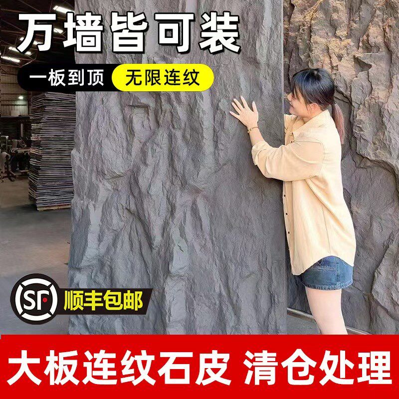 PU石皮大板连纹石m皮一板到顶轻质文化石轻陶石蘑菇石石材背景墙