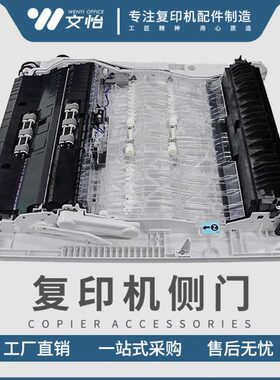 适用理光C2003 C2011 C2503 C3003 C3503C4503C5503C6003侧门原装