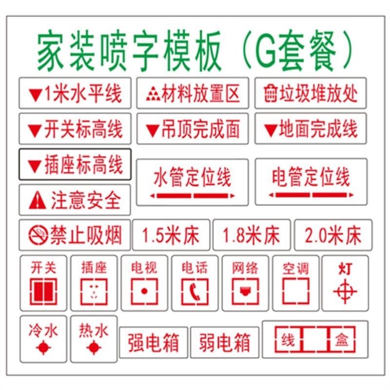 全套家装工地放样模板装修放样模z板家具图案3d全景喷漆模板镂空