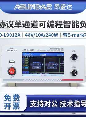昂盛达ASD-PD9012全协议双向快充电源负载仪电源负载自动切换