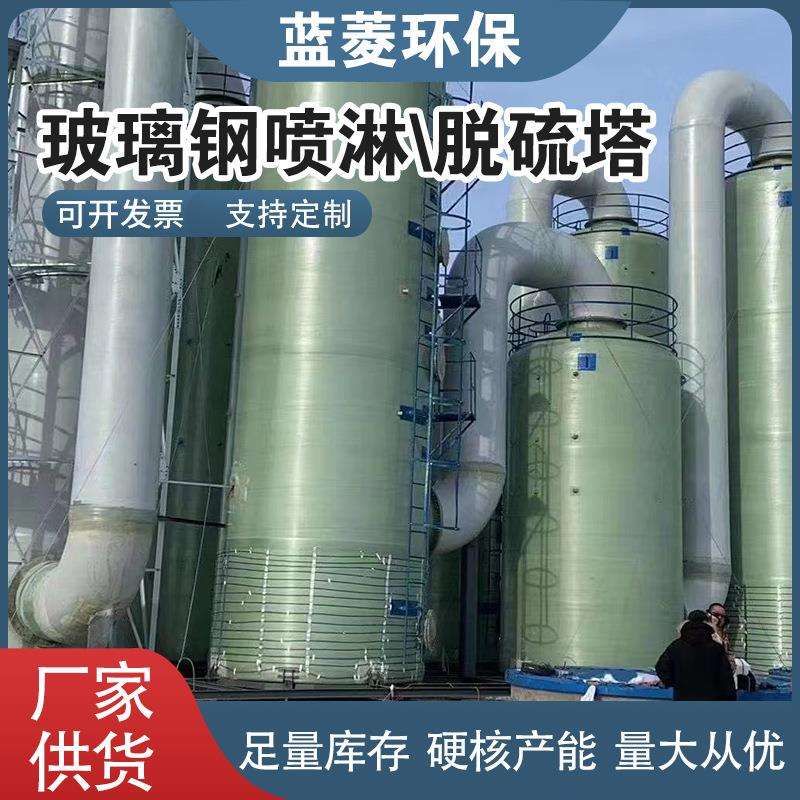 玻璃钢喷淋塔湿式除尘脱硫塔碱洗塔废气酸雾净化塔砖厂脱硝塔