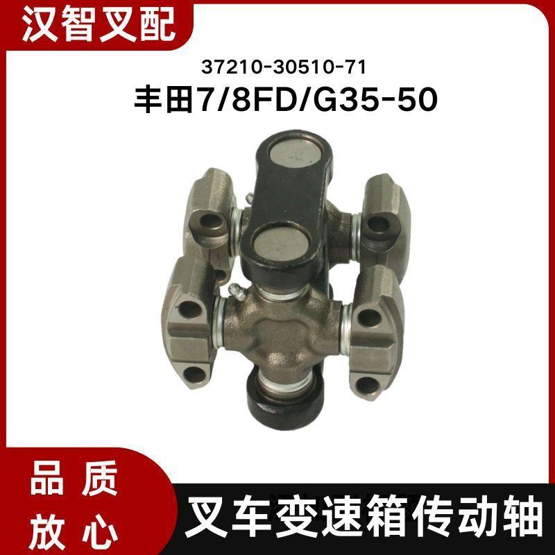 叉车7/8FD/G35-50 叉车变速箱传动轴 37210-30510-71