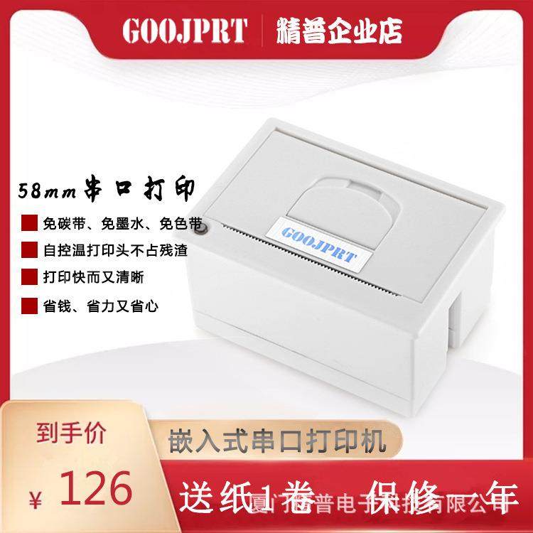 嵌入式热敏打印机58MM加油站设备称重小票据RS232串口TTL条形码