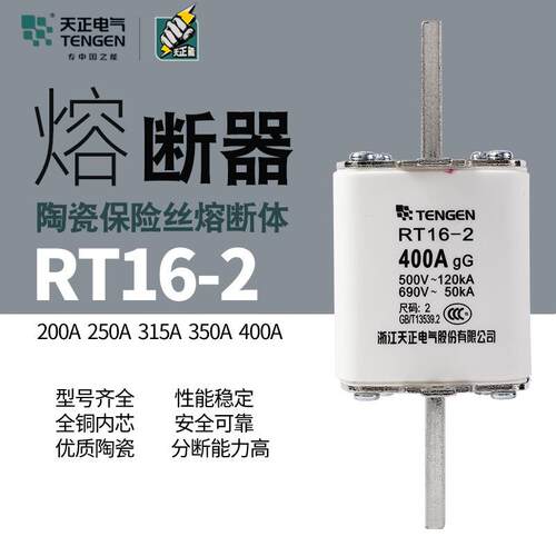 天正电气 RT16-2 NT2 RT36-2 熔断器芯 保险丝315A350A400A