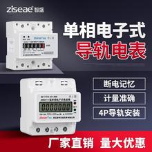 智盛4P单相导轨电表220v卡轨式配电箱小微型家用出租房轨道电能表