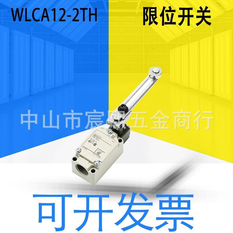 高品质 WLCA12-2TH限位开关2回路无指示灯 可调式滚珠摆杆型 90度