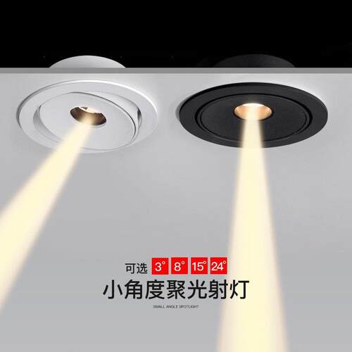 一束聚光射灯超薄小角度嵌入式3W防眩氛围3度8度15度餐桌床头筒灯