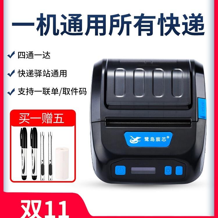电子圆通通用版取件单机快递邮政申通员中通韵达快递打印机便携式