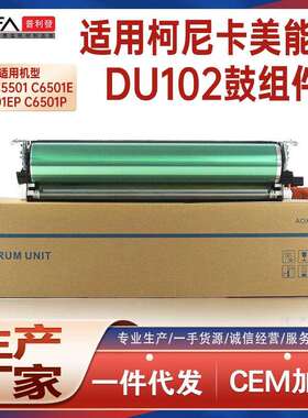 适用DU102美能达C5501硒鼓ProC6501E成像鼓组件C6501P鼓架A0400Y2