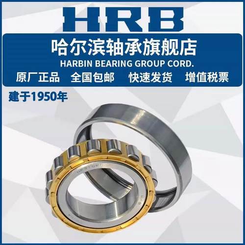 HRB 哈尔滨轴承 NJ NU N NUP 416 417 418 419 420 M EM 圆柱滚子