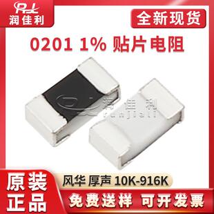 0201贴片电阻 1% 厚声风华 10K/12K4/22/102K/221/309K/412K-976K