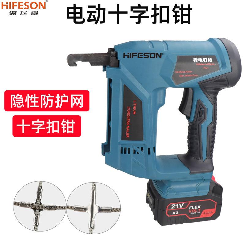 海飞鲨21V充电不锈钢十字扣钳 隐形防护网钳子1.8/2.0/2.5/3.0mm