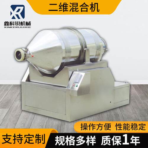 不锈钢二维混合机厂家干粉颗粒卧式混合机EYH二维运动混合搅拌机