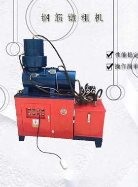 钢筋剥肋滚丝机 钢筋镦粗机新型全自动液压钢筋镦粗机桩头丝加工