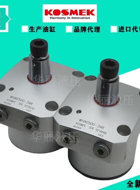 考世美KOSMEK 旋转油缸液压缸WHA0400-2ALD/2ARD WHA0500-2AL/2AR