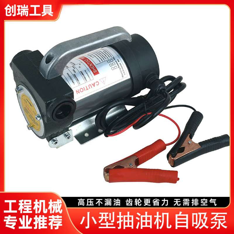 电动抽油泵直流电动小型便携式抽油泵柴油运输泵小型抽油机自吸泵