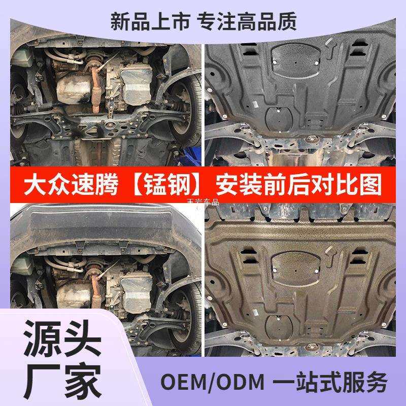 适用06-23款适用速腾发动机下护板原厂新速腾底盘护底板2022玉岩