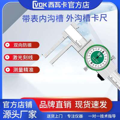 西瓦卡带表卡尺内沟槽卡尺8-150 200 300内径卡尺沟槽卡尺内孔尺
