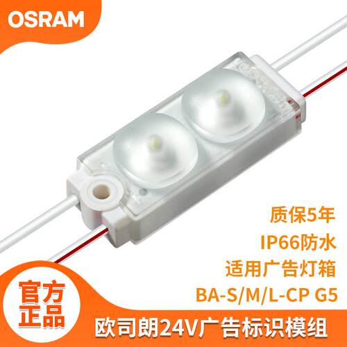 广告招牌灯箱24V低压欧司朗模组 漫反射防水led注塑透镜COB模组