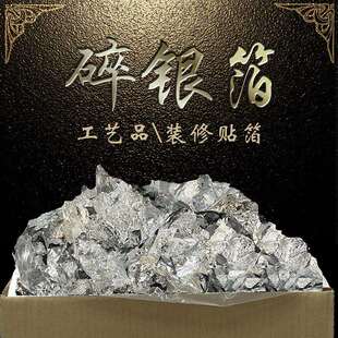 高品质厂家现货天花板不变色1KG/箱工艺材料装饰金仿碎银箔碎铝箔