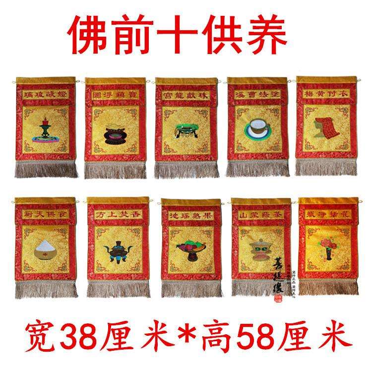 十供养一套 用品佛前十供养水陆寺院用品戒定真香托盘幡