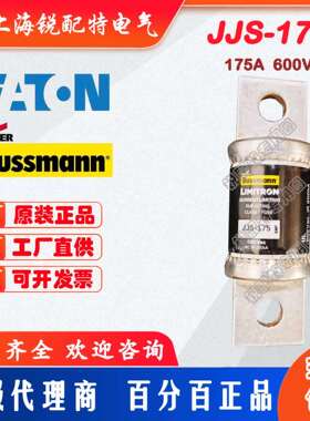 JJS-175熔断器 600V 175A 巴斯曼BUSSMANN熔断器