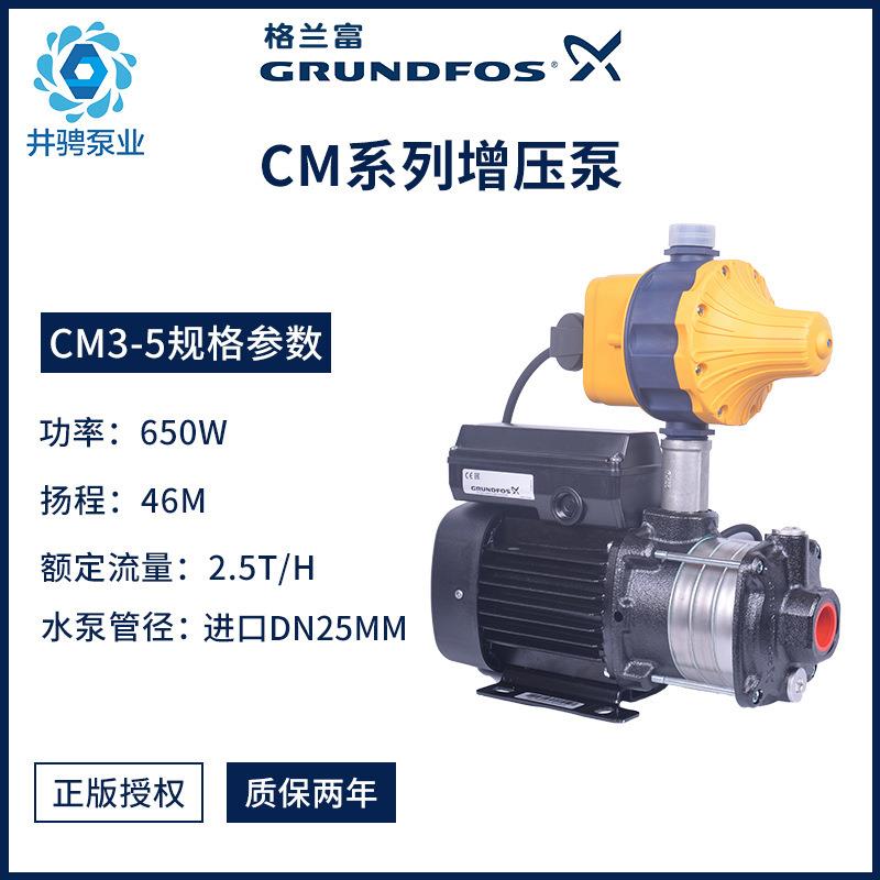 丹麦格兰富水泵CM3-5别墅增压泵 自动加压泵 大户型自动增压泵
