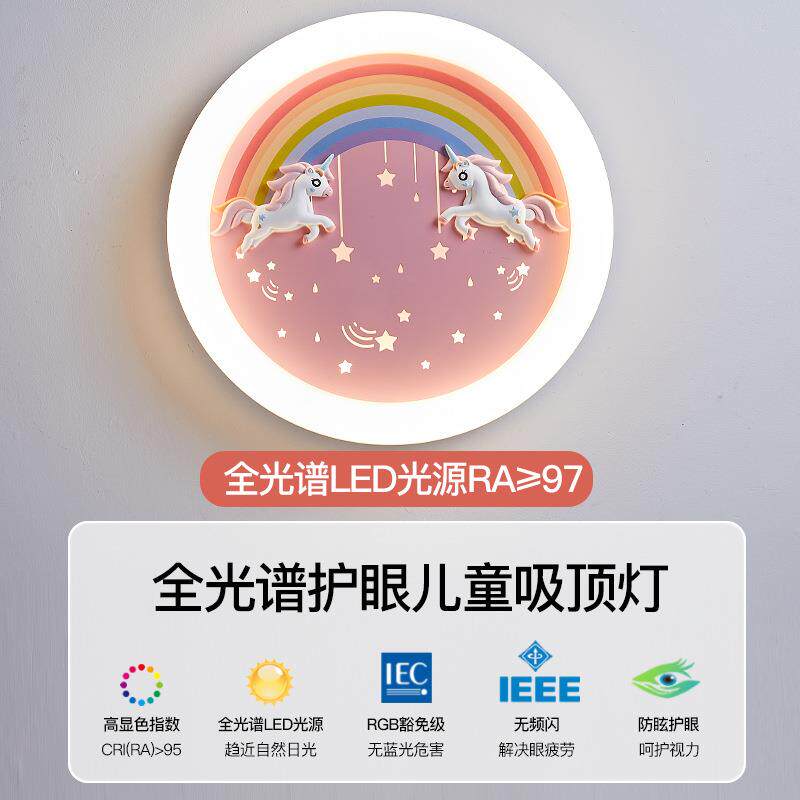 儿童房灯卧室女孩房间吸顶灯男女孩小孩创意独角兽2024新款灯具