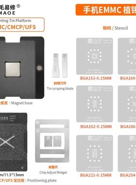 阿毛易修/EMMC/EMCP/UFS/字库植锡台BGA153/162/169/186/221/254